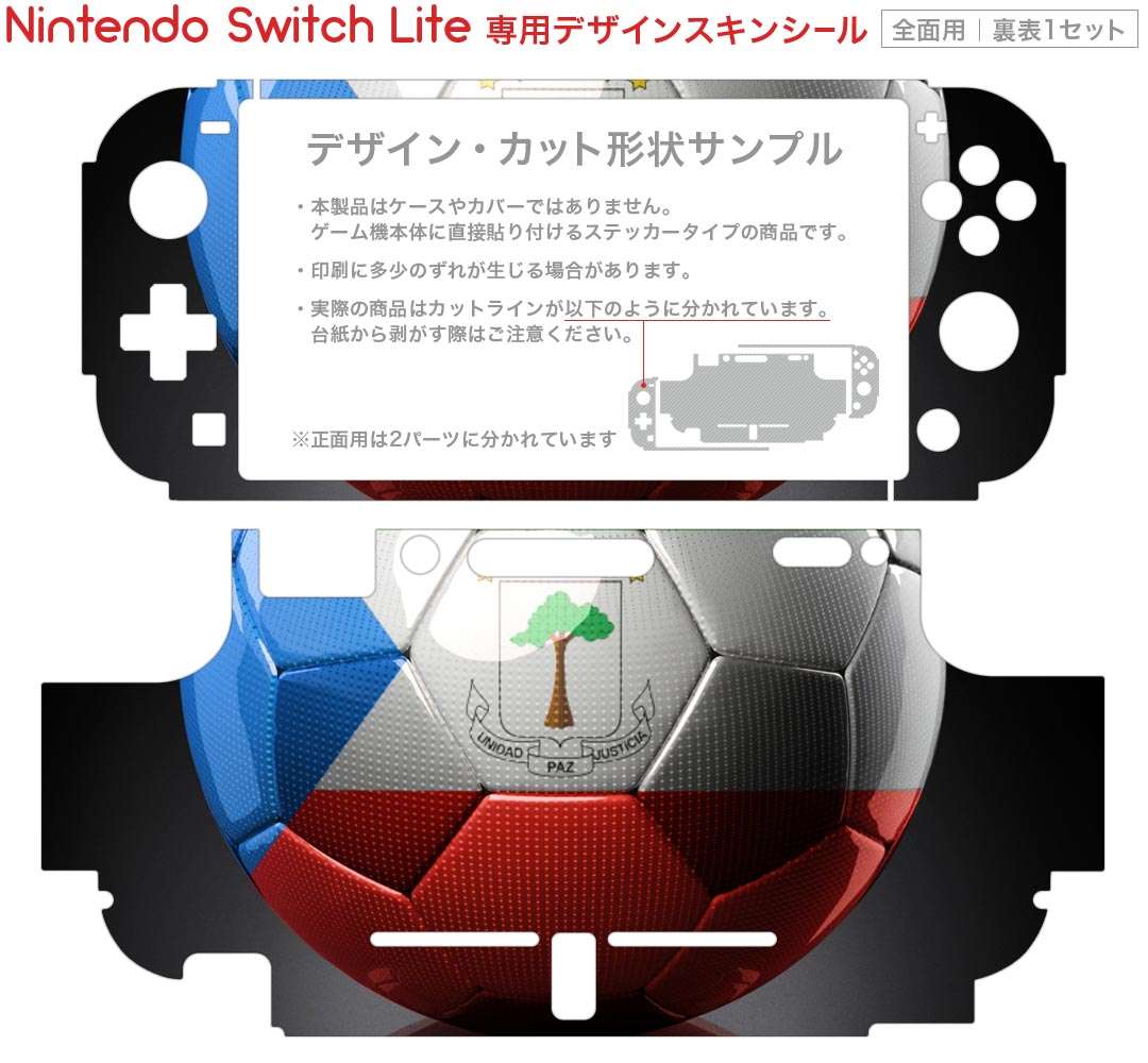 igsticker Nintendo Switch Lite 専用 デザインスキンシール 全面 ニンテンドー スイッチ ライト 専用 ゲーム機 カバー アクセサリー フィルム ステッカー エアフリー 002898 外国　スポーツ　国旗