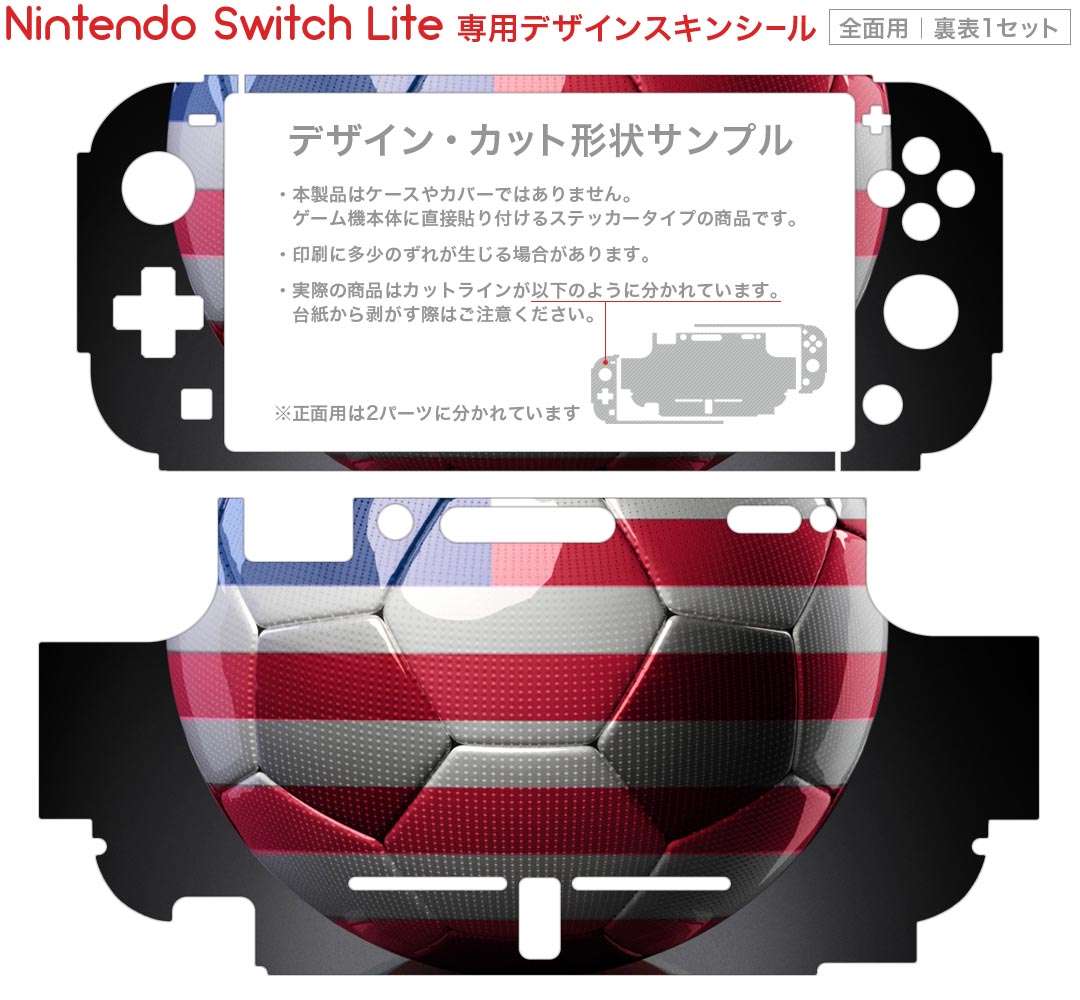 igsticker Nintendo Switch Lite 専用 デザインスキンシール 全面 ニンテンドー スイッチ ライト 専用 ゲーム機 カバー アクセサリー フィルム ステッカー エアフリー 002899 外国　スポーツ　国旗
