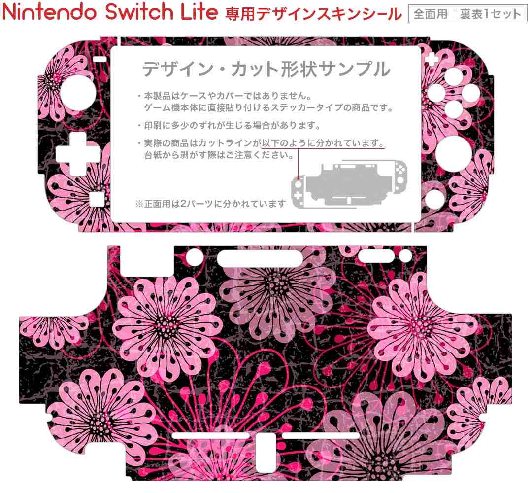 igsticker Nintendo Switch Lite 専用 デザインスキンシール 全面 ニンテンドー スイッチ ライト 専用 ゲーム機 カバー アクセサリー フィルム ステッカー エアフリー 002900 花　　ピンク