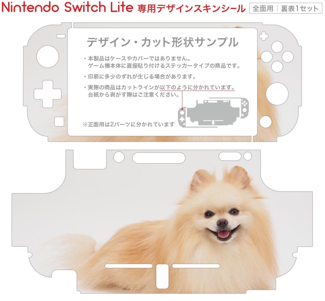 スマコレのigsticker Nintendo Switch Lite 専用 デザインスキンシール 全面 ニンテンドー スイッチ ライト 専用 ゲーム機 カバー アクセサリー フィルム ステッカー エアフリー 002911 犬　動物　写真｜アングル2