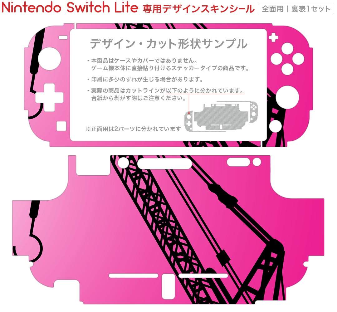 igsticker Nintendo Switch Lite 専用 デザインスキンシール 全面 ニンテンドー スイッチ ライト 専用 ゲーム機 カバー アクセサリー フィルム ステッカー エアフリー 002930 乗り物　イラスト　ピンク