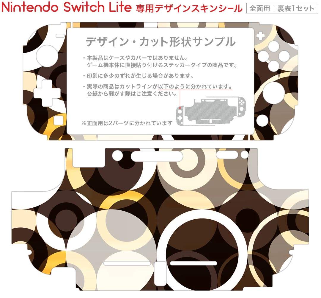 igsticker Nintendo Switch Lite 専用 デザインスキンシール 全面 ニンテンドー スイッチ ライト 専用 ゲーム機 カバー アクセサリー フィルム ステッカー エアフリー 002947 模様　白　ブラウン