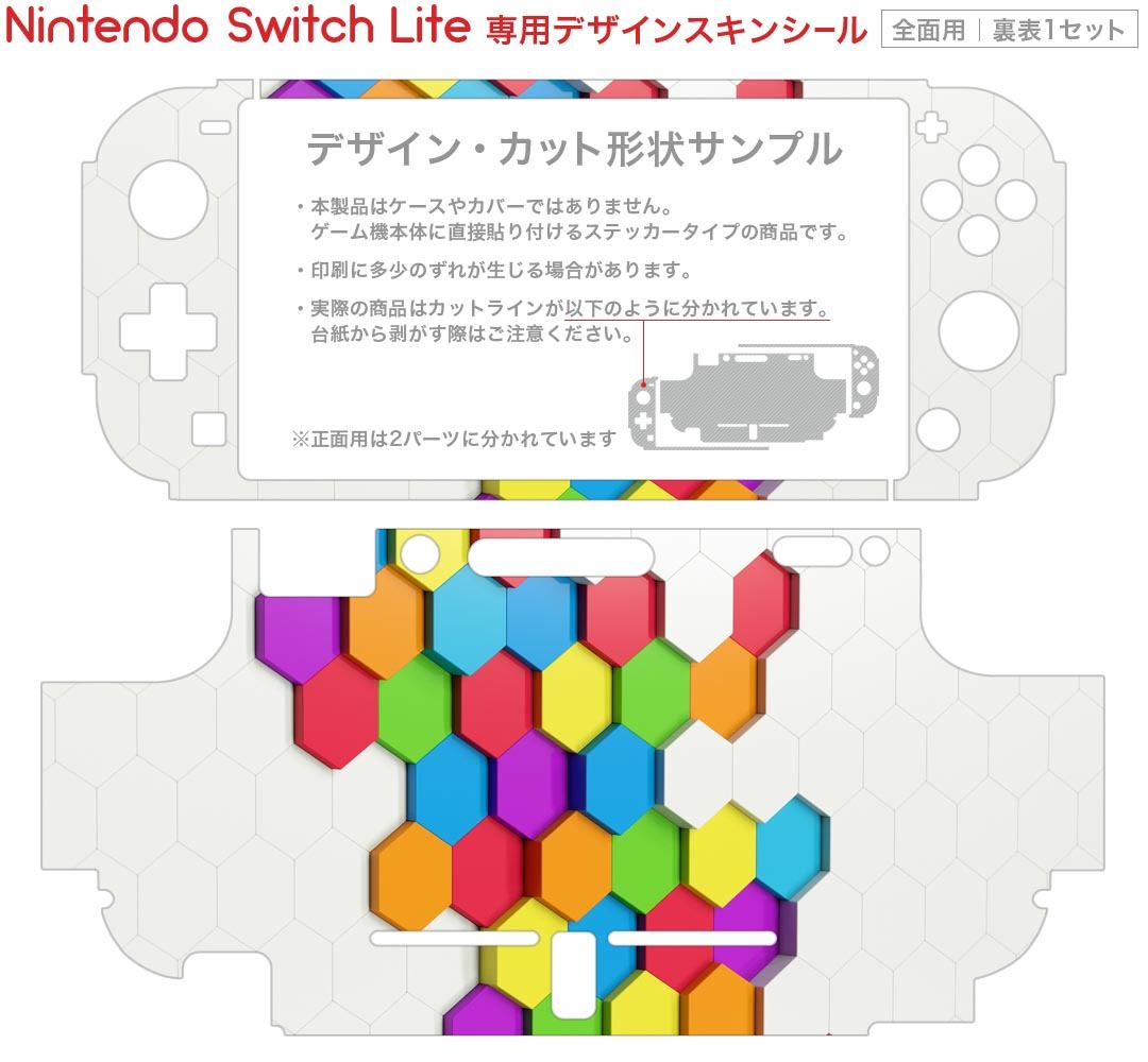 igsticker Nintendo Switch Lite 専用 デザインスキンシール 全面 ニンテンドー スイッチ ライト 専用 ゲーム機 カバー アクセサリー フィルム ステッカー エアフリー 002956 カラフル　シンプル
