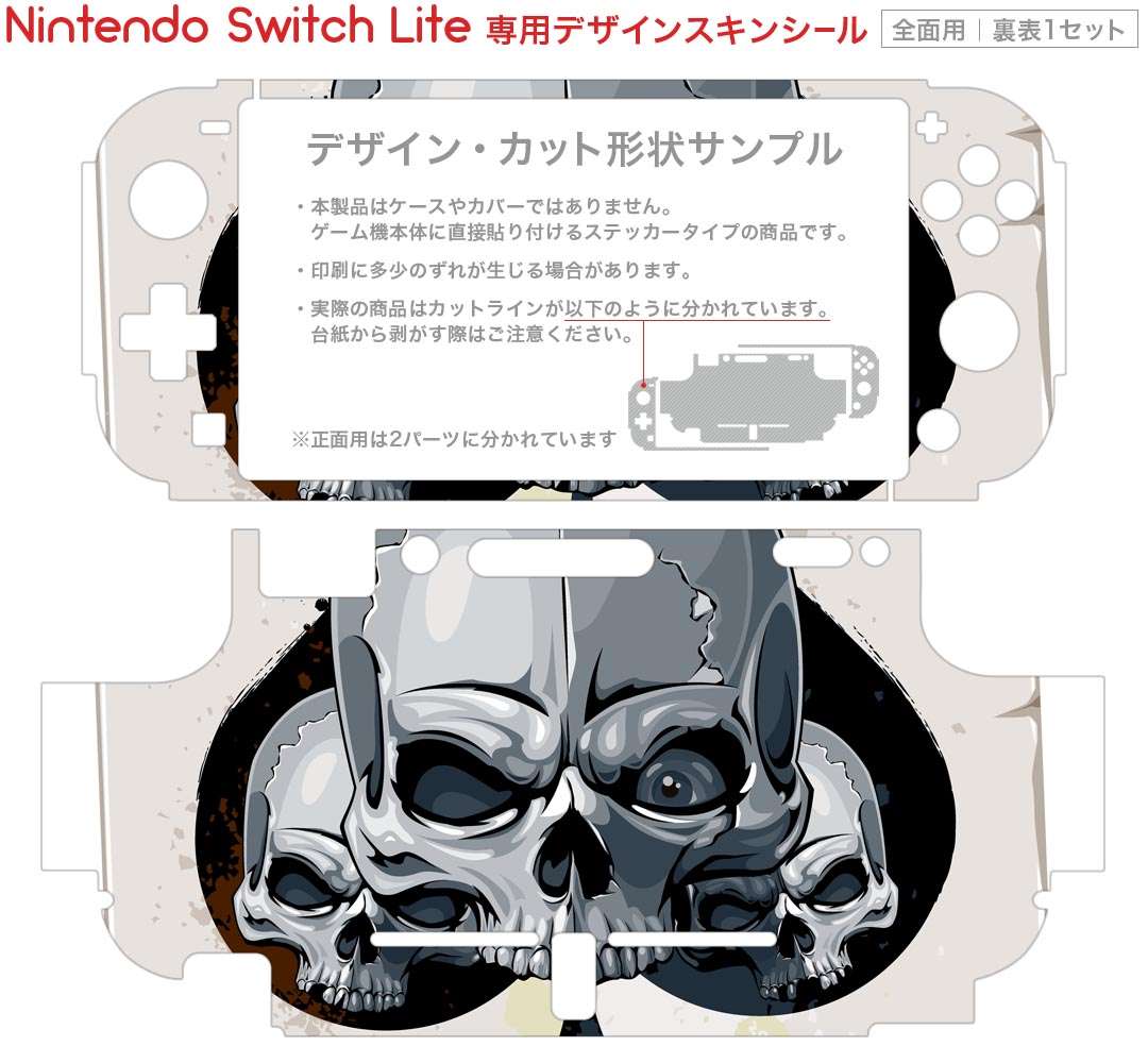 igsticker Nintendo Switch Lite 専用 デザインスキンシール 全面 ニンテンドー スイッチ ライト 専用 ゲーム機 カバー アクセサリー フィルム ステッカー エアフリー 002965 ドクロ　骸骨　トランプ
