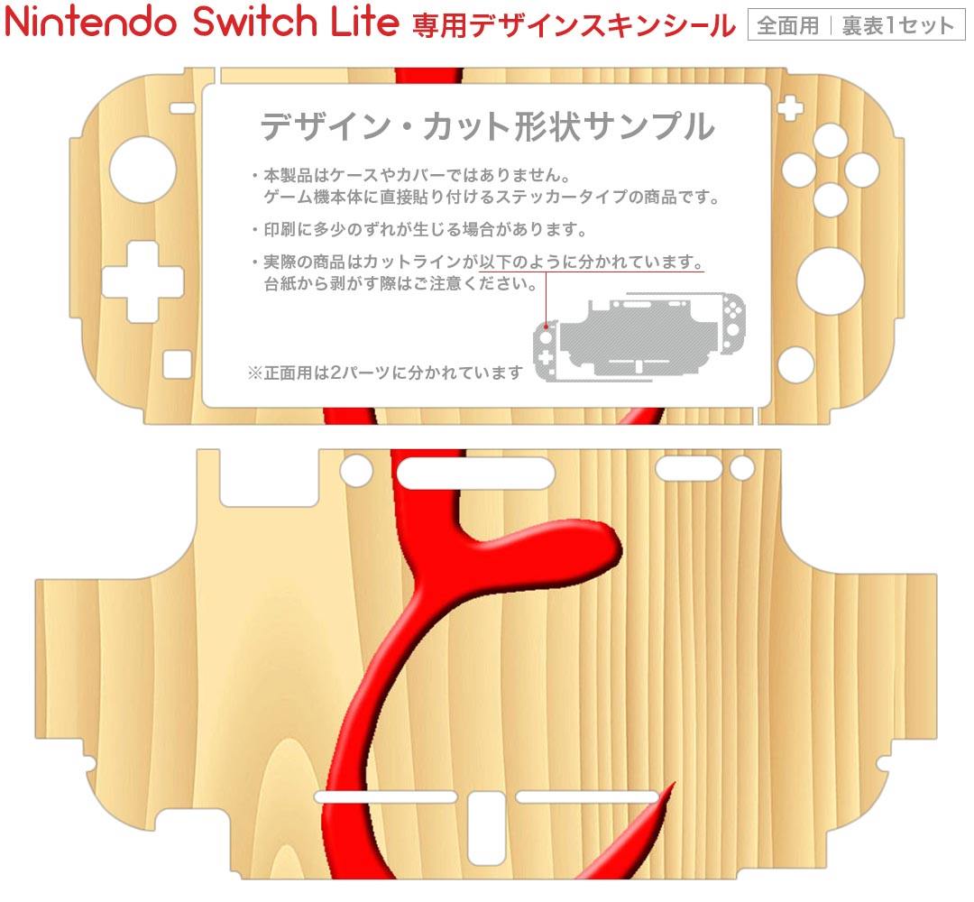 igsticker Nintendo Switch Lite 専用 デザインスキンシール 全面 ニンテンドー スイッチ ライト 専用 ゲーム機 カバー アクセサリー フィルム ステッカー エアフリー 003023 文字　将棋