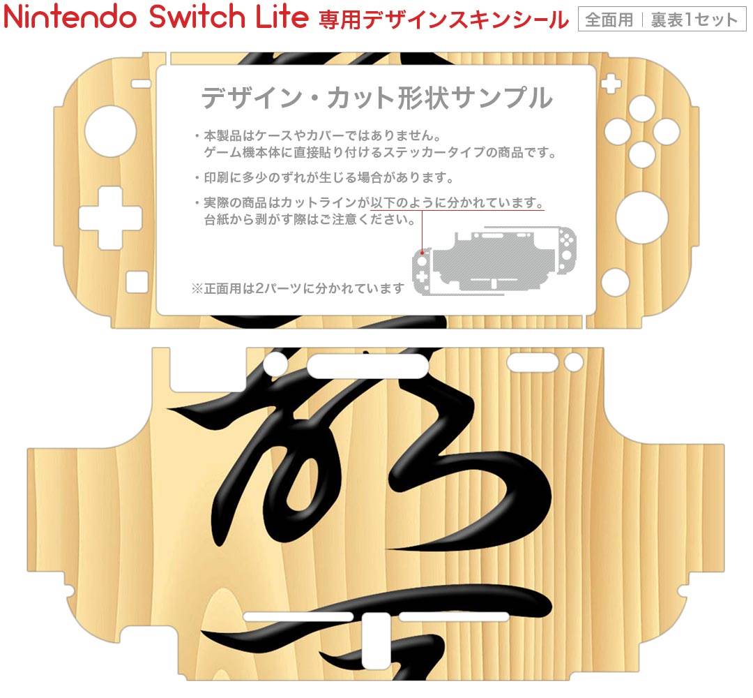 igsticker Nintendo Switch Lite 専用 デザインスキンシール 全面 ニンテンドー スイッチ ライト 専用 ゲーム機 カバー アクセサリー フィルム ステッカー エアフリー 003027 文字　将棋