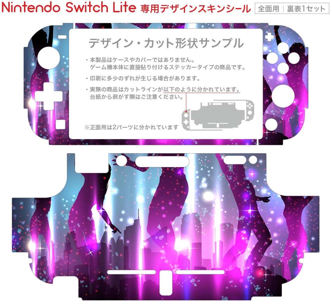 igsticker Nintendo Switch Lite 専用 デザインスキンシール 全面 ニンテンドー スイッチ ライト 専用 ゲーム機 カバー アクセサリー フィルム ステッカー エアフリー 003169 パーティー　ダンス　人物