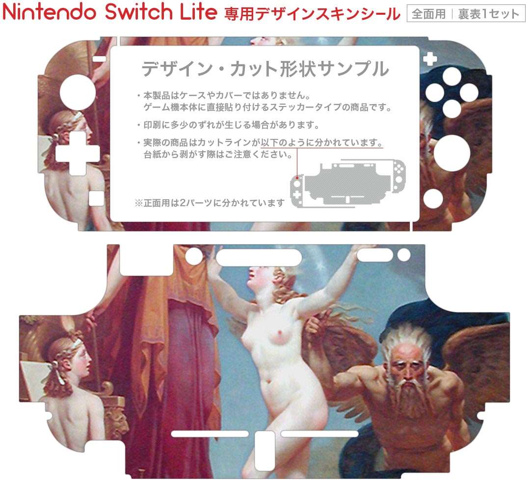 igsticker Nintendo Switch Lite 専用 デザインスキンシール 全面 ニンテンドー スイッチ ライト 専用 ゲーム機 カバー アクセサリー フィルム ステッカー エアフリー 003174 クール 人物　絵画　イラスト