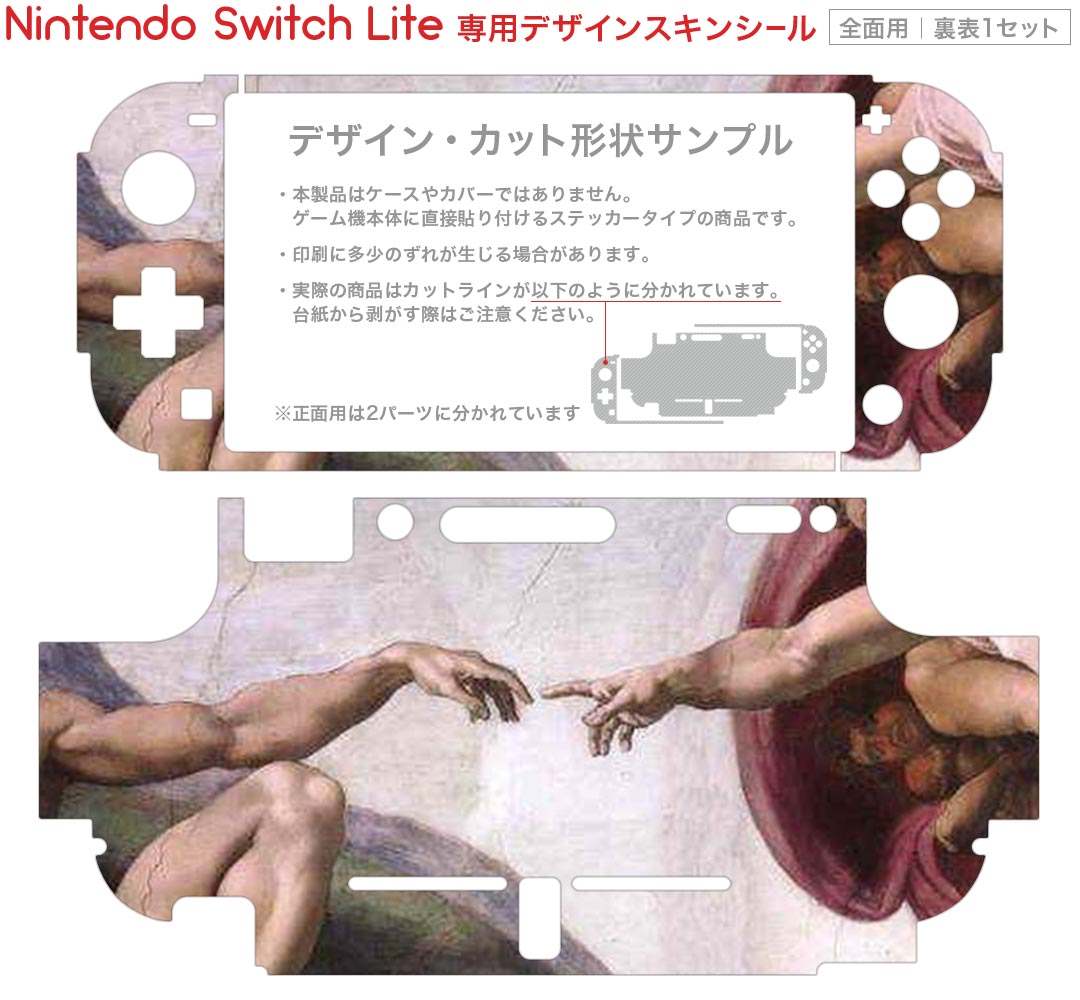 igsticker Nintendo Switch Lite 専用 デザインスキンシール 全面 ニンテンドー スイッチ ライト 専用 ゲーム機 カバー アクセサリー フィルム ステッカー エアフリー 003176 人物　絵画　イラスト