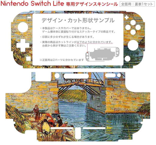 igsticker Nintendo Switch Lite 専用 デザインスキンシール 全面 ニンテンドー スイッチ ライト 専用 ゲーム機 カバー アクセサリー フィルム ステッカー エアフリー 003177 外国 絵画 イラスト