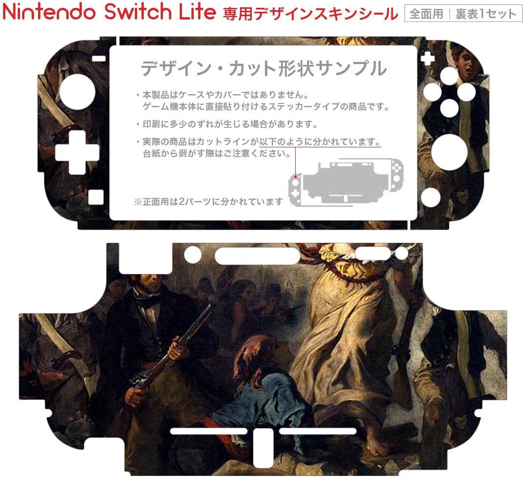 igsticker Nintendo Switch Lite 専用 デザインスキンシール 全面 ニンテンドー スイッチ ライト 専用 ゲーム機 カバー アクセサリー フィルム ステッカー エアフリー 003187 人物　絵画　イラスト