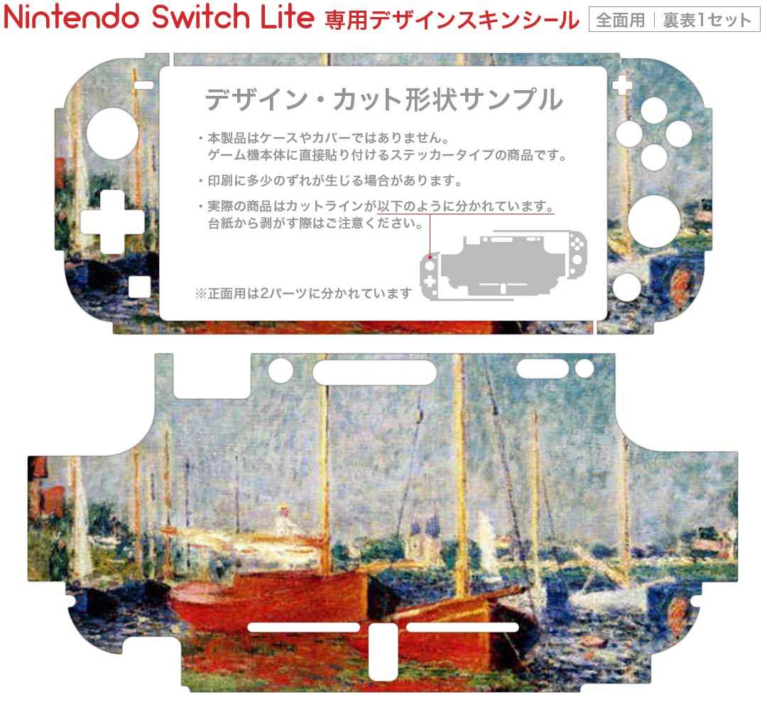 igsticker Nintendo Switch Lite 専用 デザインスキンシール 全面 ニンテンドー スイッチ ライト 専用 ゲーム機 カバー アクセサリー フィルム ステッカー エアフリー 003200 外国　絵画　イラスト