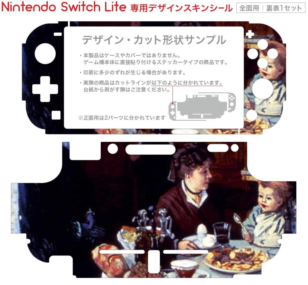 igsticker Nintendo Switch Lite 専用 デザインスキンシール 全面 ニンテンドー スイッチ ライト 専用 ゲーム機 カバー アクセサリー フィルム ステッカー エアフリー 003202 人物　絵画　イラスト