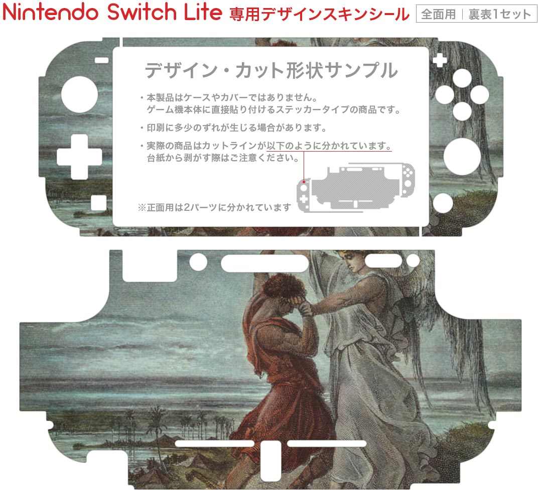igsticker Nintendo Switch Lite 専用 デザインスキンシール 全面 ニンテンドー スイッチ ライト 専用 ゲーム機 カバー アクセサリー フィルム ステッカー エアフリー 003216 人物　絵画　イラスト
