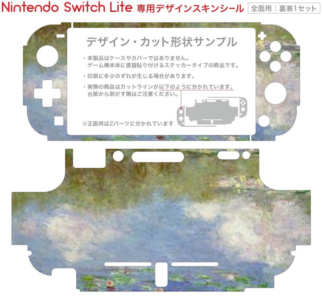 スマコレのigsticker Nintendo Switch Lite 専用 デザインスキンシール 全面 ニンテンドー スイッチ ライト 専用 ゲーム機 カバー アクセサリー フィルム ステッカー エアフリー 003232 風景　景色　絵画　イラスト｜アングル2