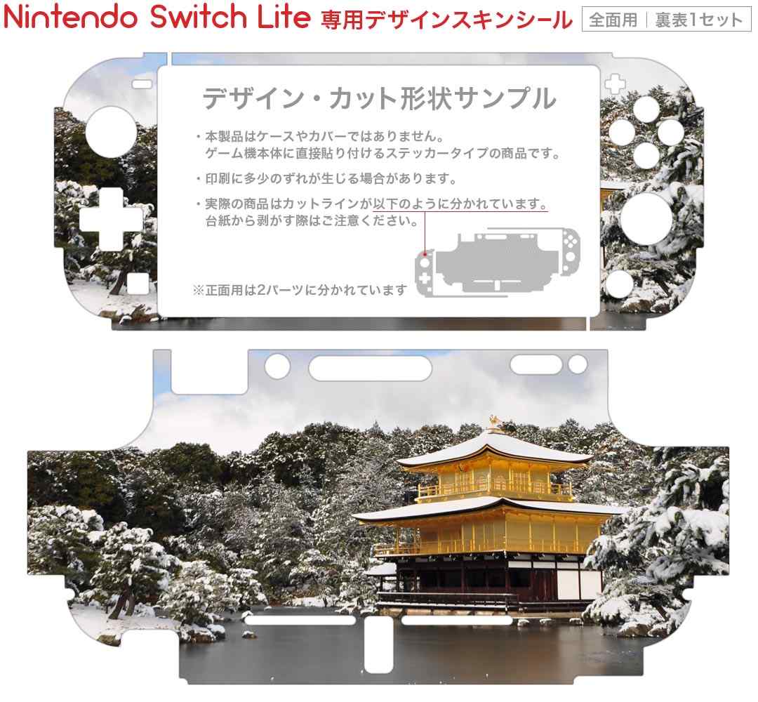 igsticker Nintendo Switch Lite 専用 デザインスキンシール 全面 ニンテンドー スイッチ ライト 専用 ゲーム機 カバー アクセサリー フィルム ステッカー エアフリー 003269 写真　景色　風景