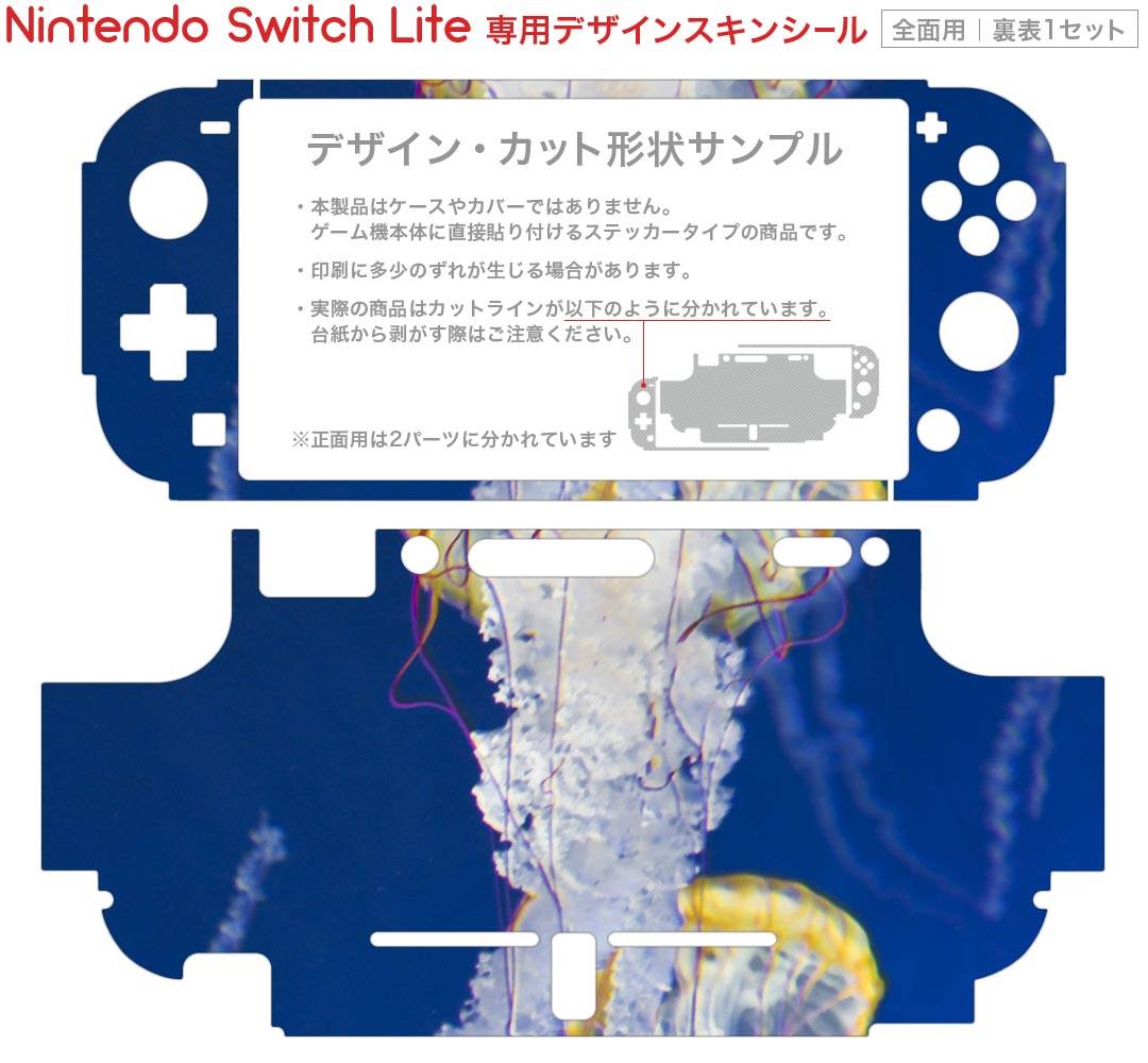 igsticker Nintendo Switch Lite 専用 デザインスキンシール 全面 ニンテンドー スイッチ ライト 専用 ゲーム機 カバー アクセサリー フィルム ステッカー エアフリー 003306 クール くらげ　海　写真