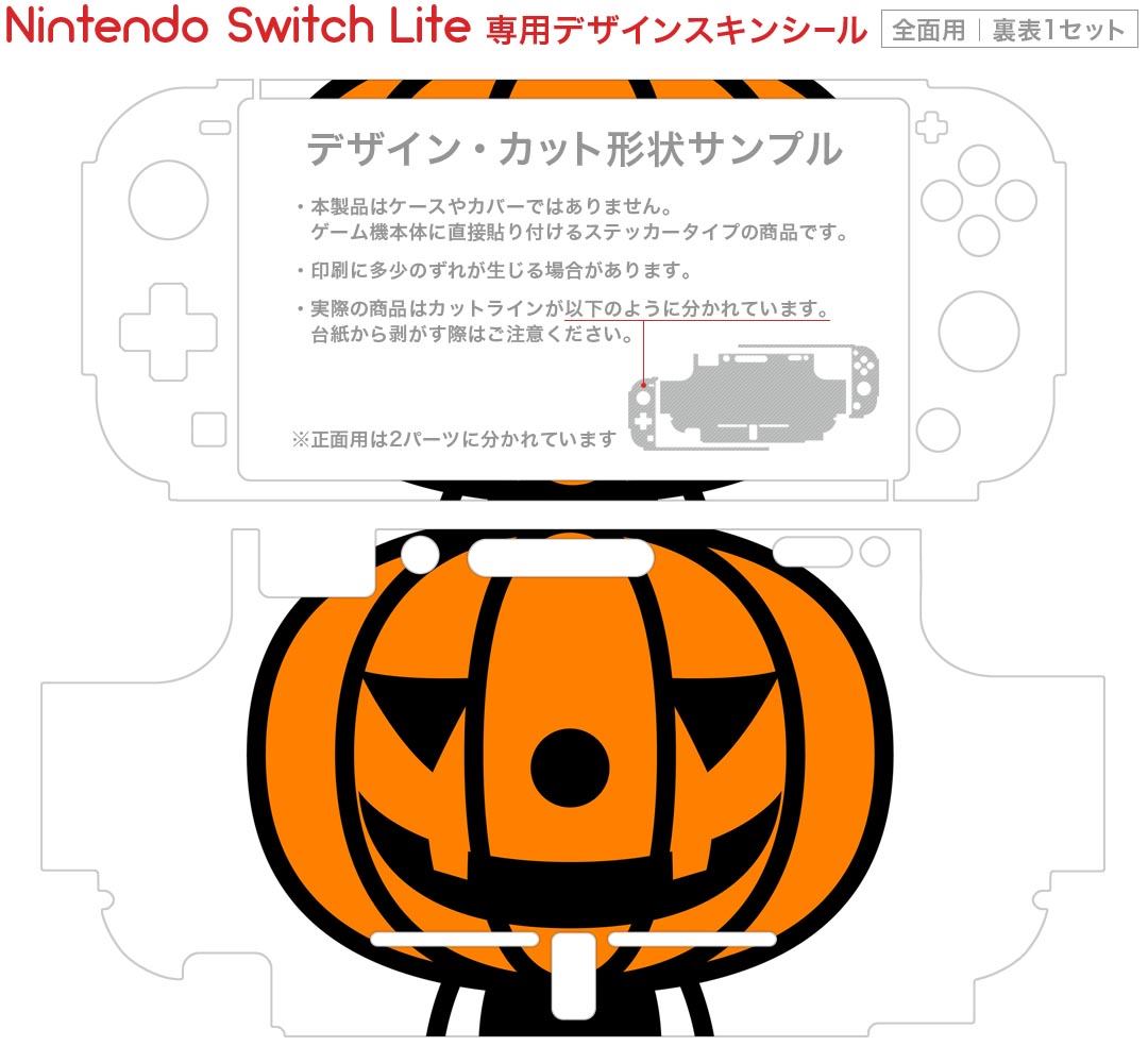 igsticker Nintendo Switch Lite 専用 デザインスキンシール 全面 ニンテンドー スイッチ ライト 専用 ゲーム機 カバー アクセサリー フィルム ステッカー エアフリー 003312 ハロウィン　キャラクター