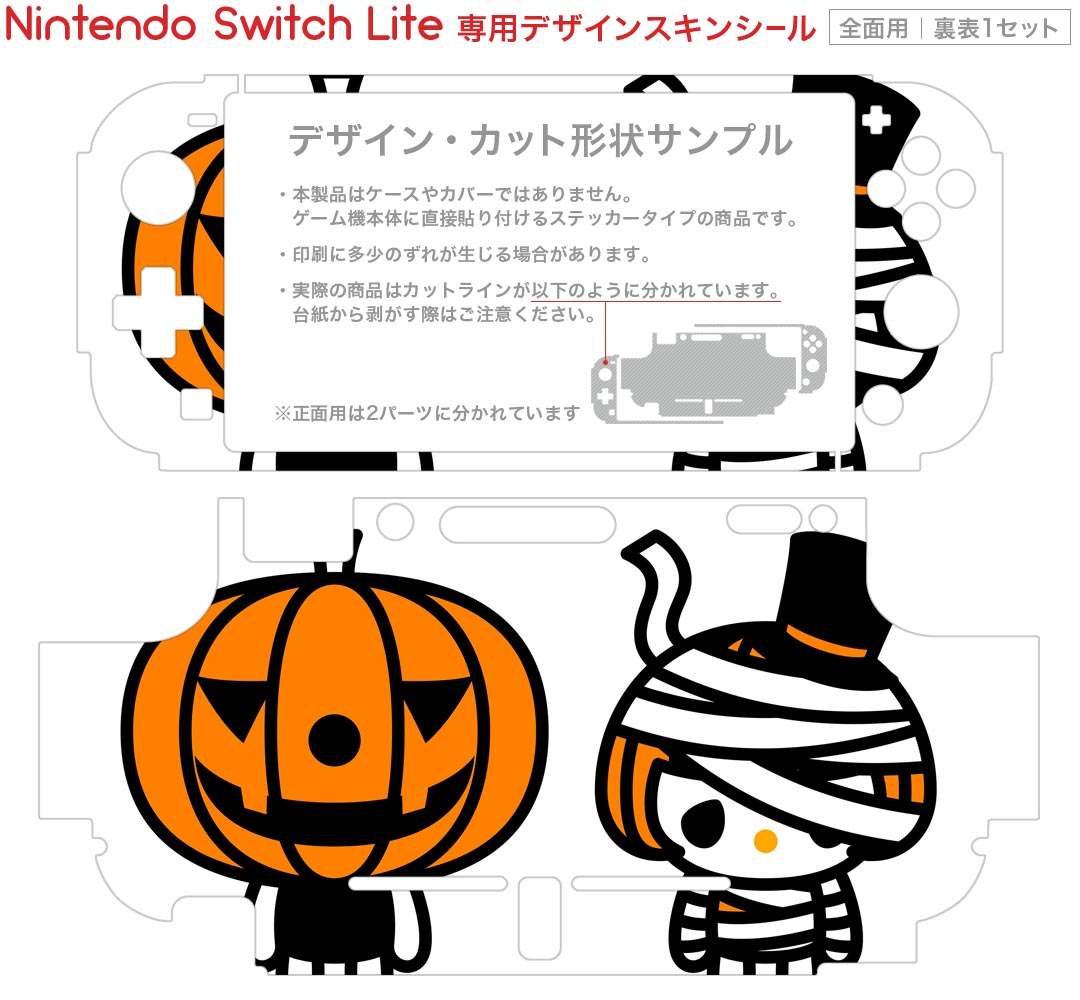 igsticker Nintendo Switch Lite 専用 デザインスキンシール 全面 ニンテンドー スイッチ ライト 専用 ゲーム機 カバー アクセサリー フィルム ステッカー エアフリー 003313 ハロウィン　キャラクター