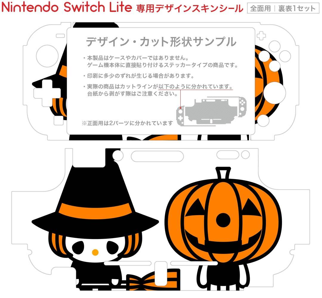igsticker Nintendo Switch Lite 専用 デザインスキンシール 全面 ニンテンドー スイッチ ライト 専用 ゲーム機 カバー アクセサリー フィルム ステッカー エアフリー 003315 ハロウィン　キャラクター