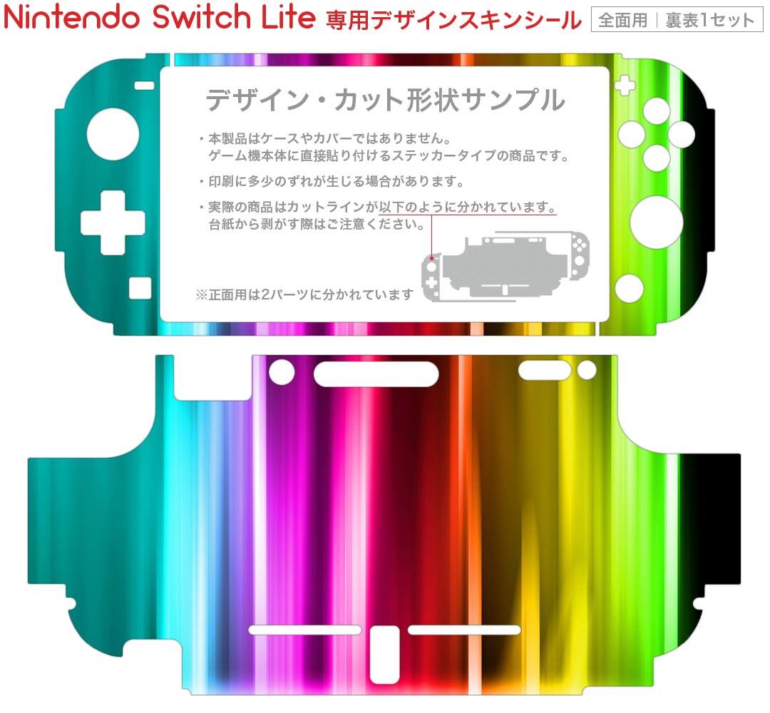 igsticker Nintendo Switch Lite 専用 デザインスキンシール 全面 ニンテンドー スイッチ ライト 専用 ゲーム機 カバー アクセサリー フィルム ステッカー エアフリー 003323 クール シンプル　カラフル