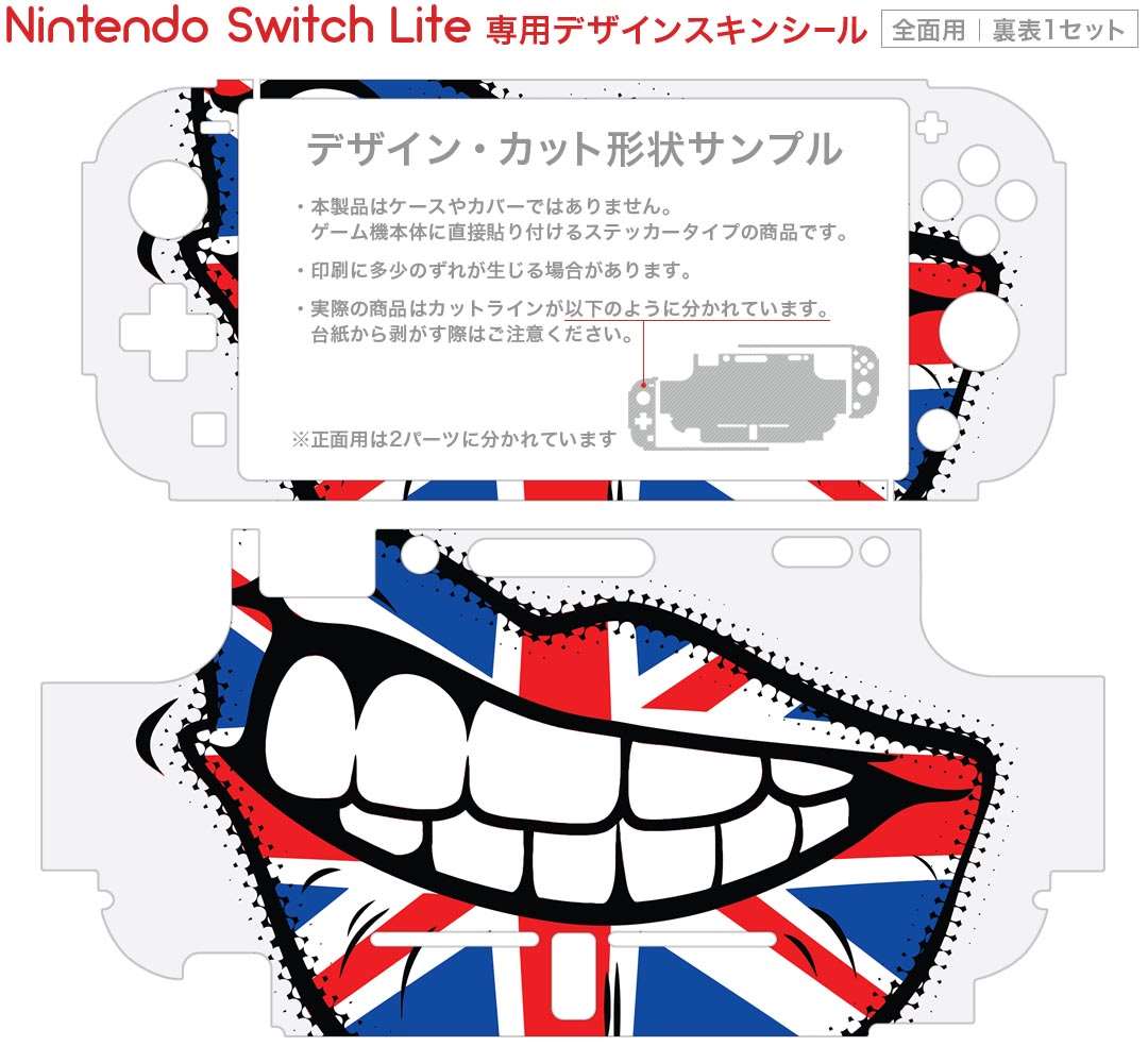 igsticker Nintendo Switch Lite 専用 デザインスキンシール 全面 ニンテンドー スイッチ ライト 専用 ゲーム機 カバー アクセサリー フィルム ステッカー エアフリー 003333 外国　国旗　イラスト