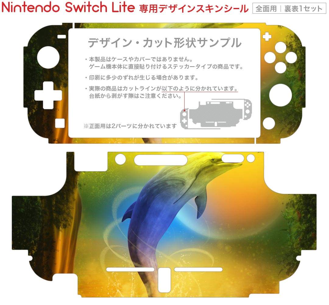 igsticker Nintendo Switch Lite 専用 デザインスキンシール 全面 ニンテンドー スイッチ ライト 専用 ゲーム機 カバー アクセサリー フィルム ステッカー エアフリー 003351 クール 動物　イラスト　カラフル