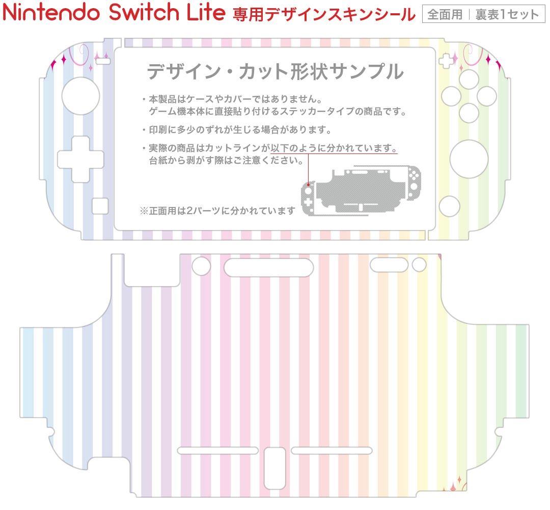 スマコレのigsticker Nintendo Switch Lite 専用 デザインスキンシール 全面 ニンテンドー スイッチ ライト 専用 ゲーム機 カバー アクセサリー フィルム ステッカー エアフリー 003352 クール ハート　ボーダー　カラフル｜アングル2