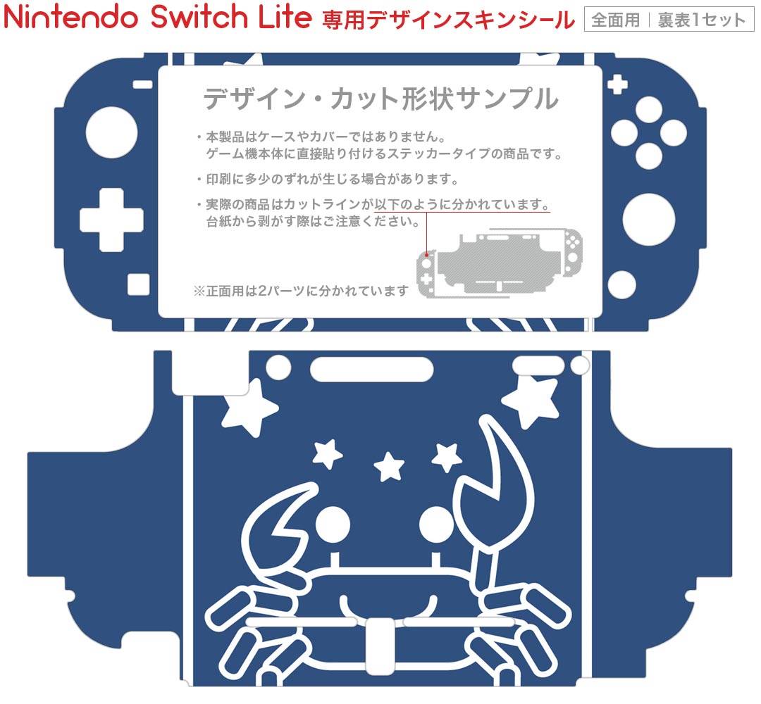 igsticker Nintendo Switch Lite 専用 デザインスキンシール 全面 ニンテンドー スイッチ ライト 専用 ゲーム機 カバー アクセサリー フィルム ステッカー エアフリー 003365 星座　イラスト　キャラクター