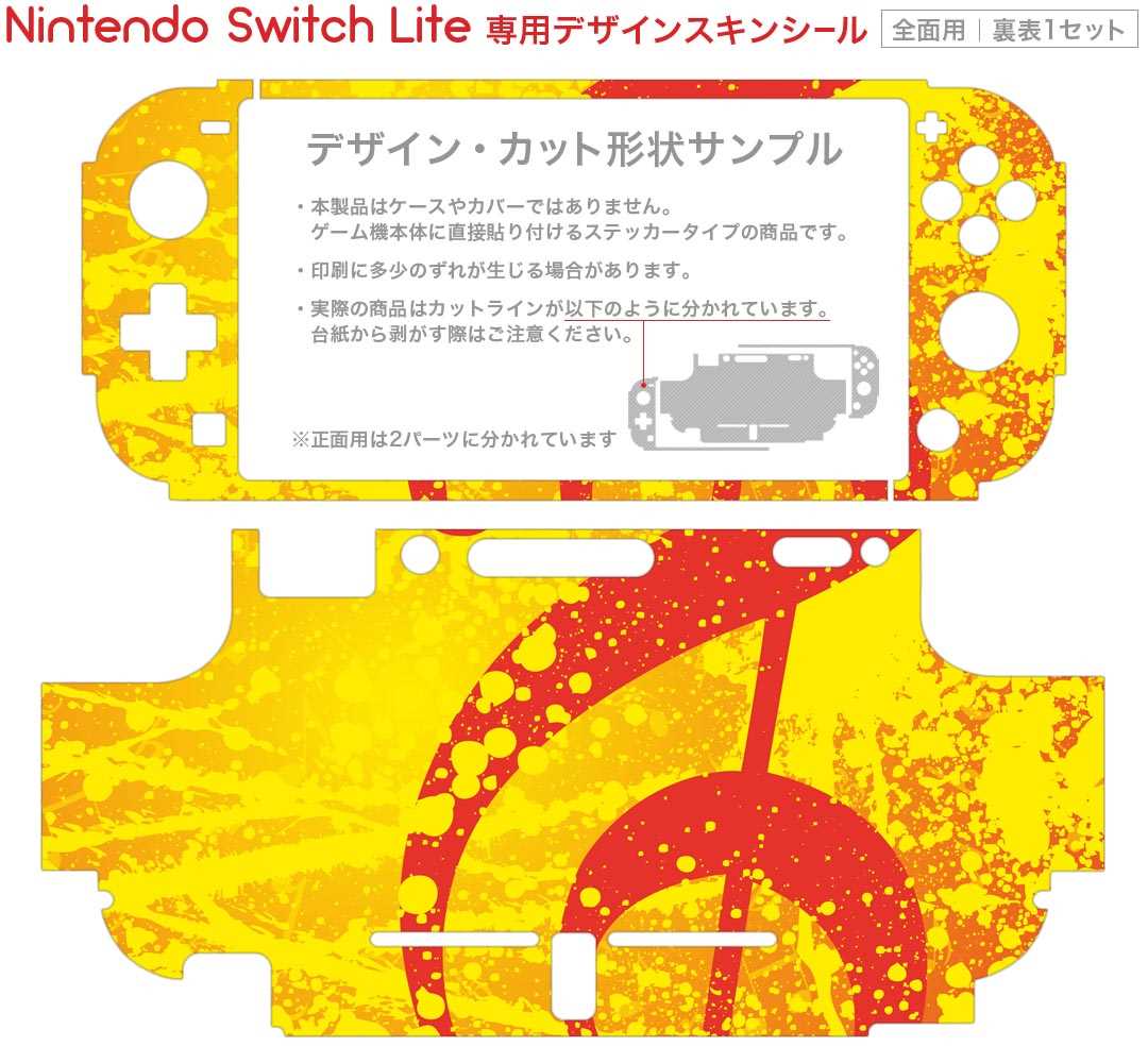 igsticker Nintendo Switch Lite 専用 デザインスキンシール 全面 ニンテンドー スイッチ ライト 専用 ゲーム機 カバー アクセサリー フィルム ステッカー エアフリー 003386 クール 音楽　音符　オレンジ