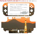 igsticker Nintendo Switch Lite 専用 デザインスキンシール 全面 ニンテンドー スイッチ ライト 専用 ゲーム機 カバー アクセサリー フィルム ステッカー エアフリー 003407 クール 写真　風景　景色 2