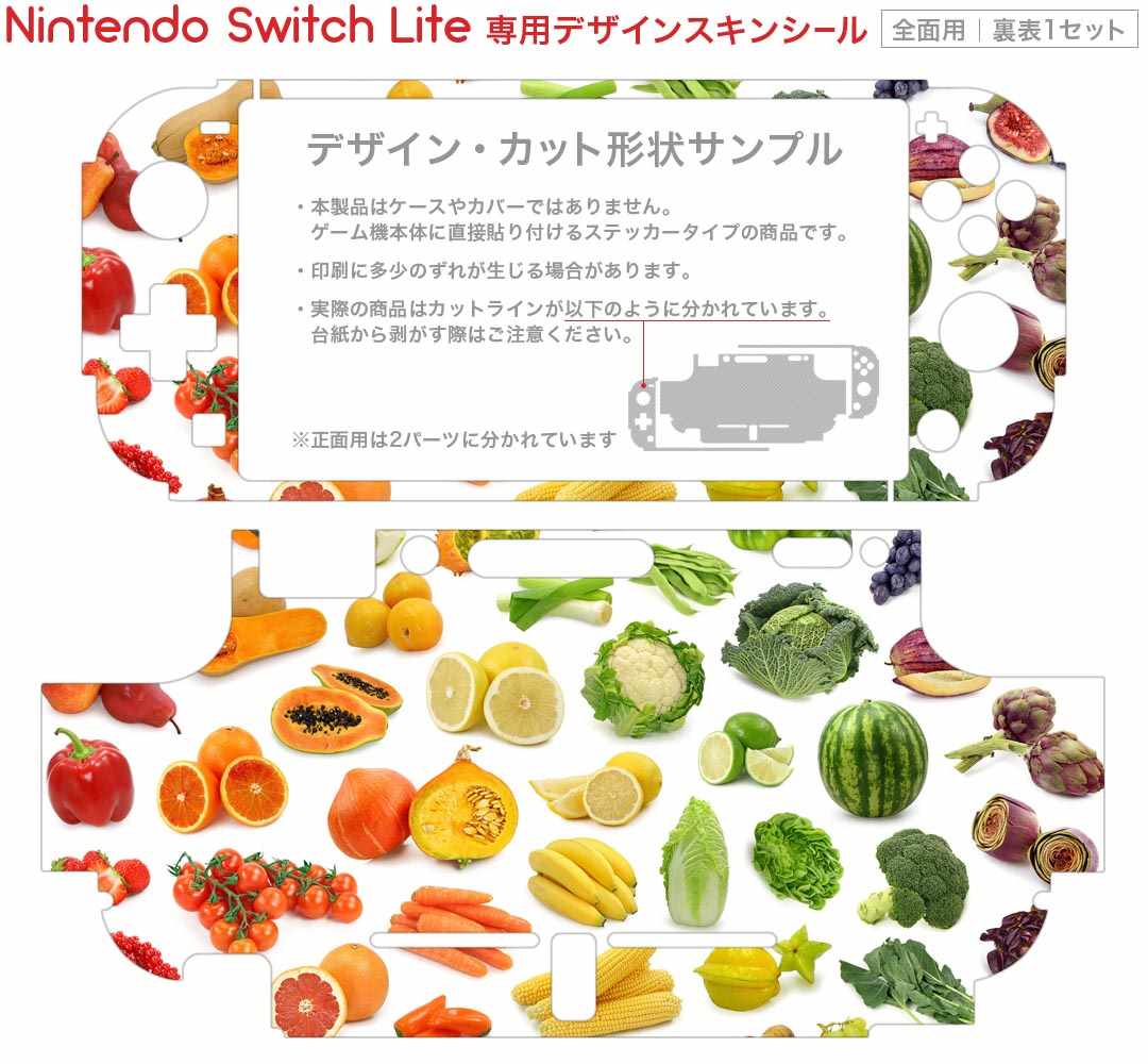 igsticker Nintendo Switch Lite 専用 デザインスキンシール 全面 ニンテンドー スイッチ ライト 専用 ゲーム機 カバー アクセサリー フィルム ステッカー エアフリー 003408 果物　カラフル　写真