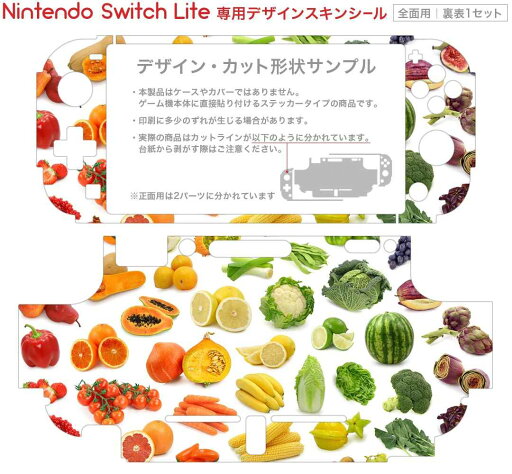 igsticker Nintendo Switch Lite 専用 デザインスキンシール 全面 ニンテンドー スイッチ ライト 専用 ゲーム機 カバー アクセサリー フィルム ステッカー エアフリー 003408 果物 カラフル 写真