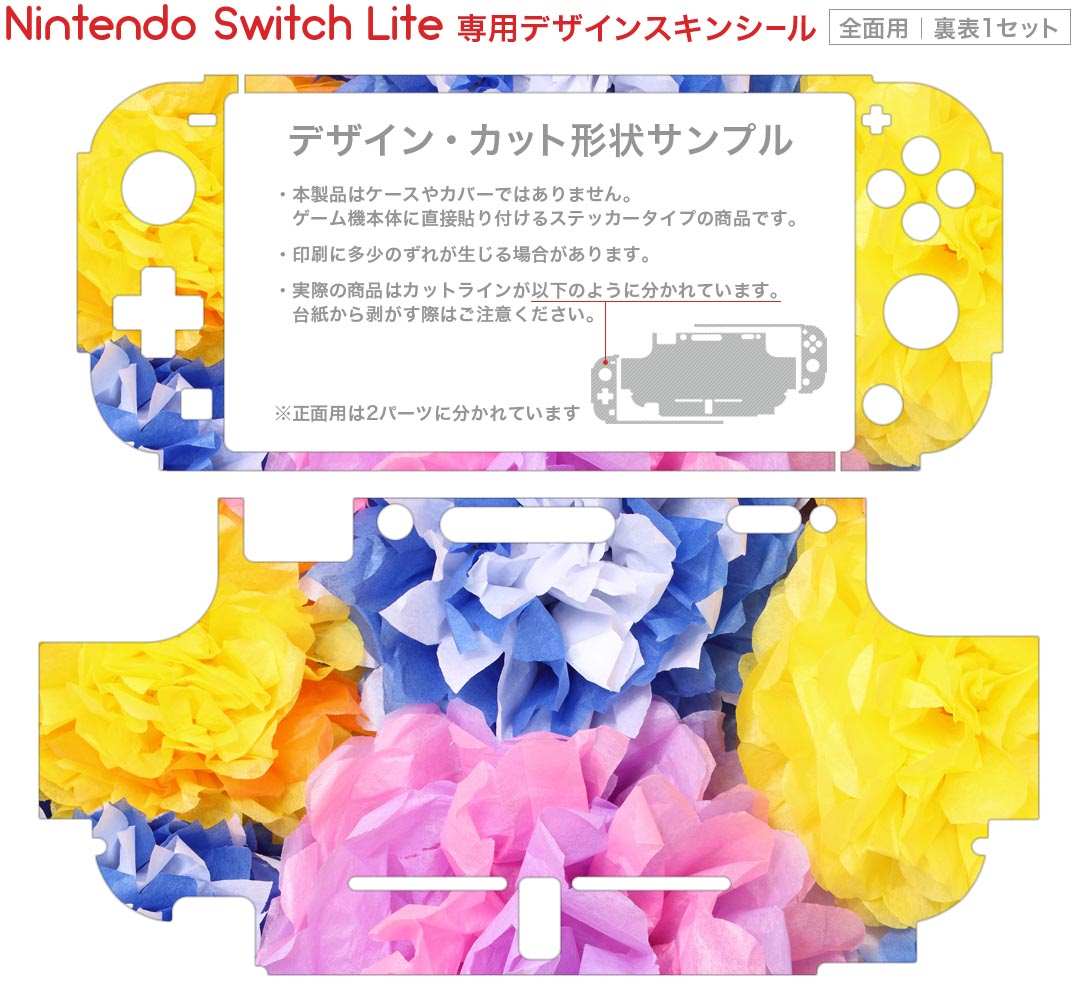 igsticker Nintendo Switch Lite 専用 デザインスキンシール 全面 ニンテンドー スイッチ ライト 専用 ゲーム機 カバー アクセサリー フィルム ステッカー エアフリー 003420 花　　カラフル