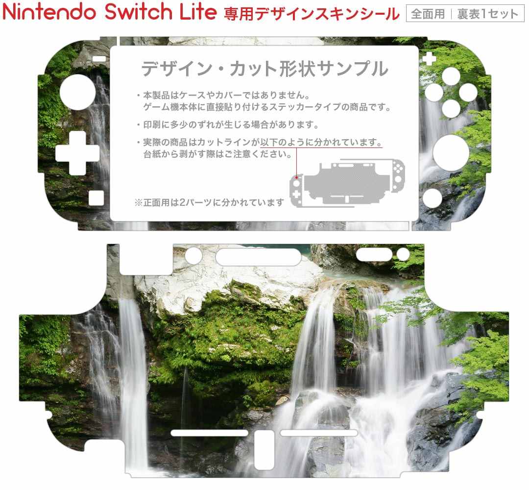 スマコレのigsticker Nintendo Switch Lite 専用 デザインスキンシール 全面 ニンテンドー スイッチ ライト 専用 ゲーム機 カバー アクセサリー フィルム ステッカー エアフリー 003434 写真　風景　景色｜アングル2