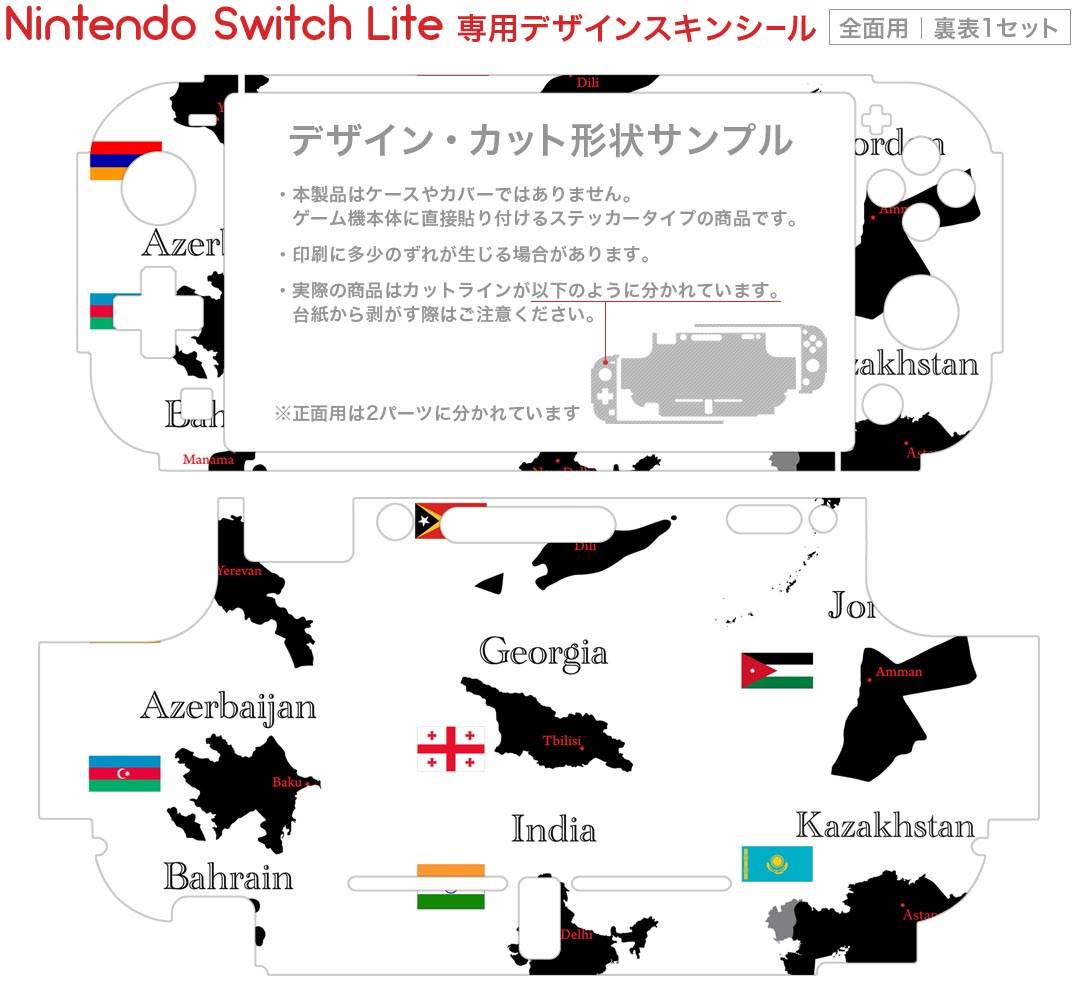 igsticker Nintendo Switch Lite 専用 デザインスキンシール 全面 ニンテンドー スイッチ ライト 専用 ゲーム機 カバー アクセサリー フィルム ステッカー エアフリー 003442 外国　国旗　地図
