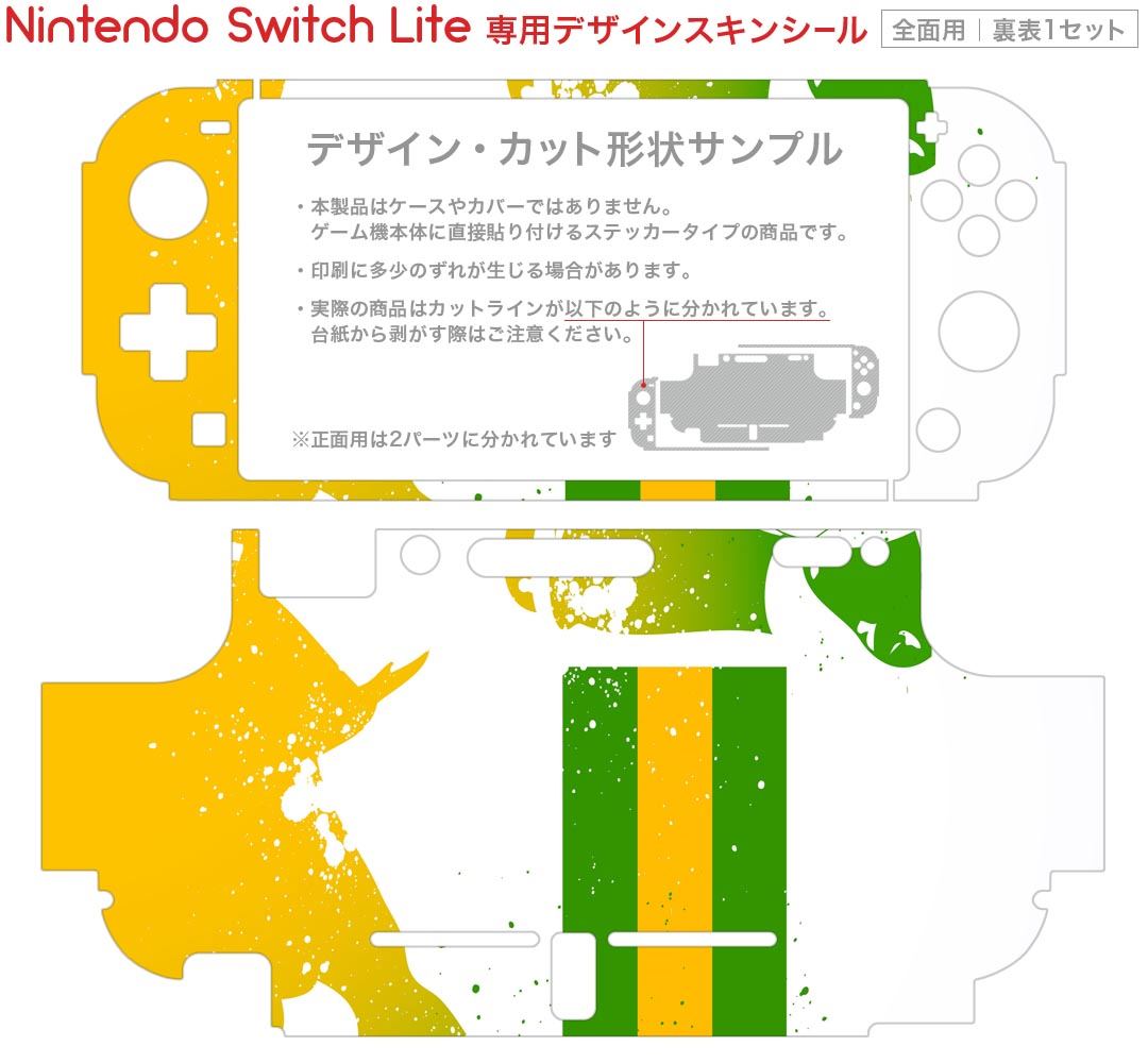 スマコレのigsticker Nintendo Switch Lite 専用 デザインスキンシール 全面 ニンテンドー スイッチ ライト 専用 ゲーム機 カバー アクセサリー フィルム ステッカー エアフリー 003447 スポーツ　緑　黄色｜アングル2