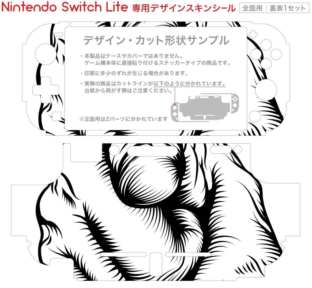 igsticker Nintendo Switch Lite 専用 デザインスキンシール 全面 ニンテンドー スイッチ ライト 専用 ゲーム機 カバー アクセサリー フィルム ステッカー エアフリー 003470 イラスト　黒　白