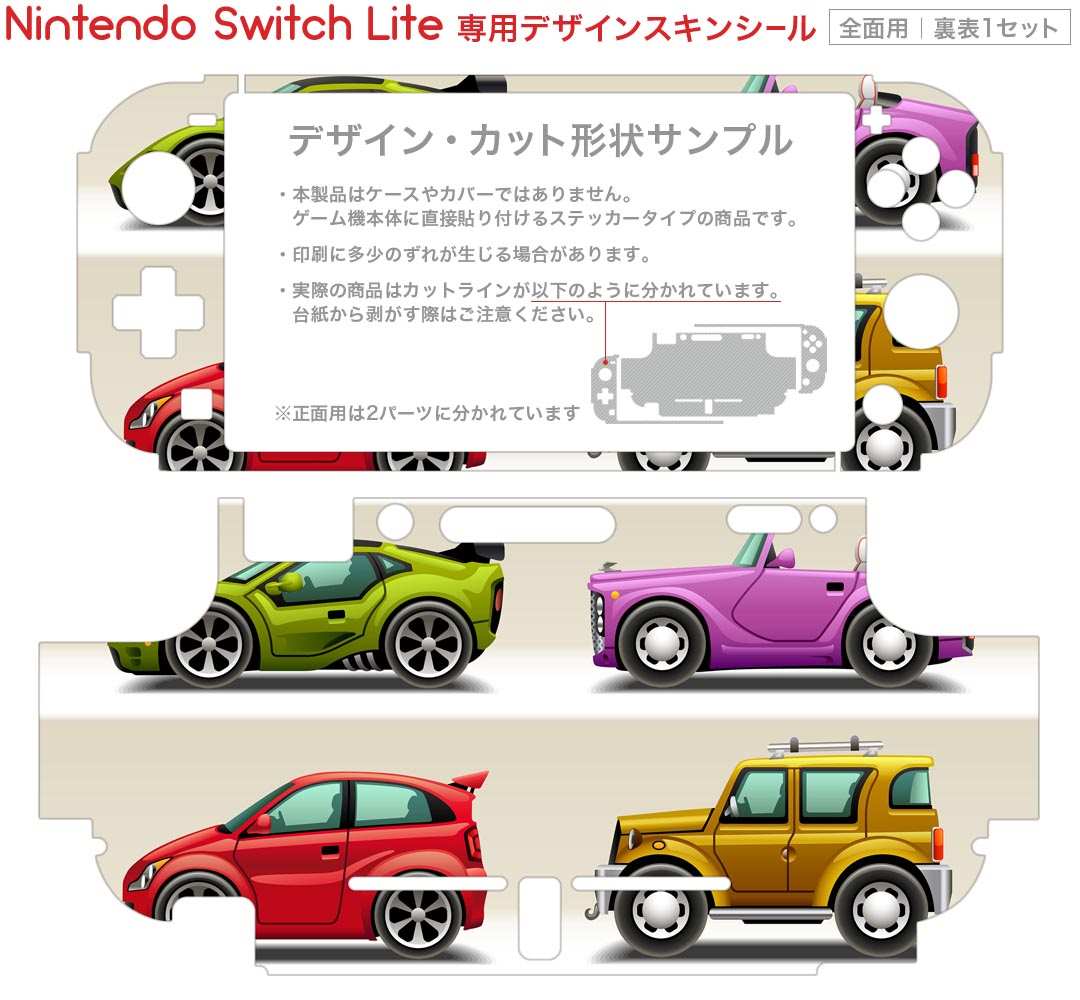 igsticker Nintendo Switch Lite 専用 デザインスキンシール 全面 ニンテンドー スイッチ ライト 専用 ゲーム機 カバー アクセサリー フィルム ステッカー エアフリー 003477 車　カラフル