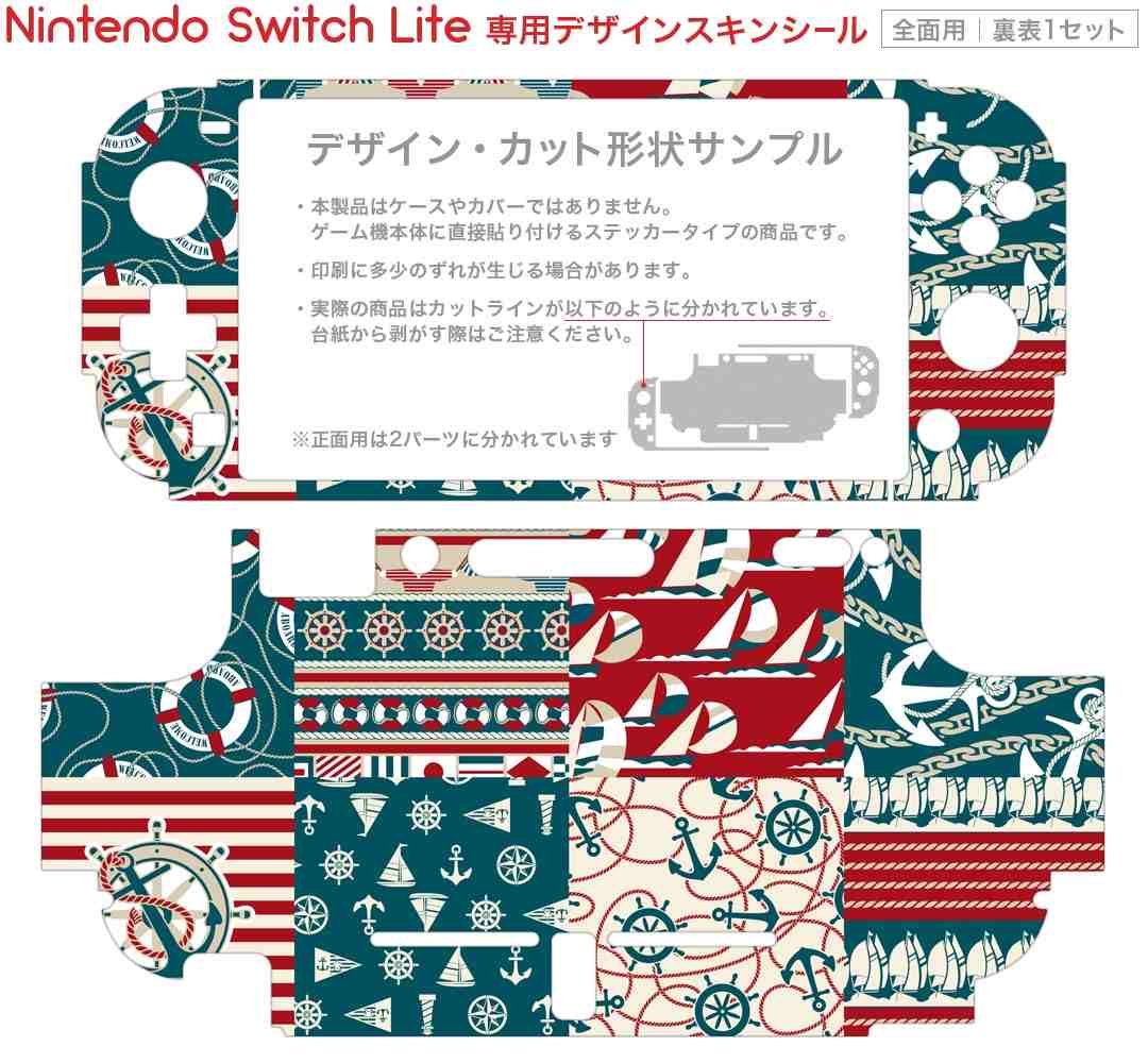 igsticker Nintendo Switch Lite 専用 デザインスキンシール 全面 ニンテンドー スイッチ ライト 専用 ゲーム機 カバー アクセサリー フィルム ステッカー エアフリー 003480 海　マリン　模様