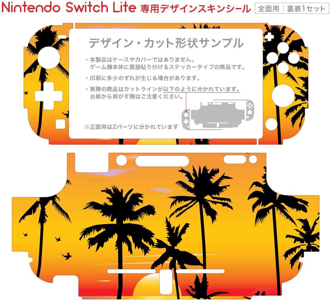 igsticker Nintendo Switch Lite 専用 デザインスキンシール 全面 ニンテンドー スイッチ ライト 専用 ゲーム機 カバー アクセサリー フィルム ステッカー エアフリー 003483 海　風景　景色