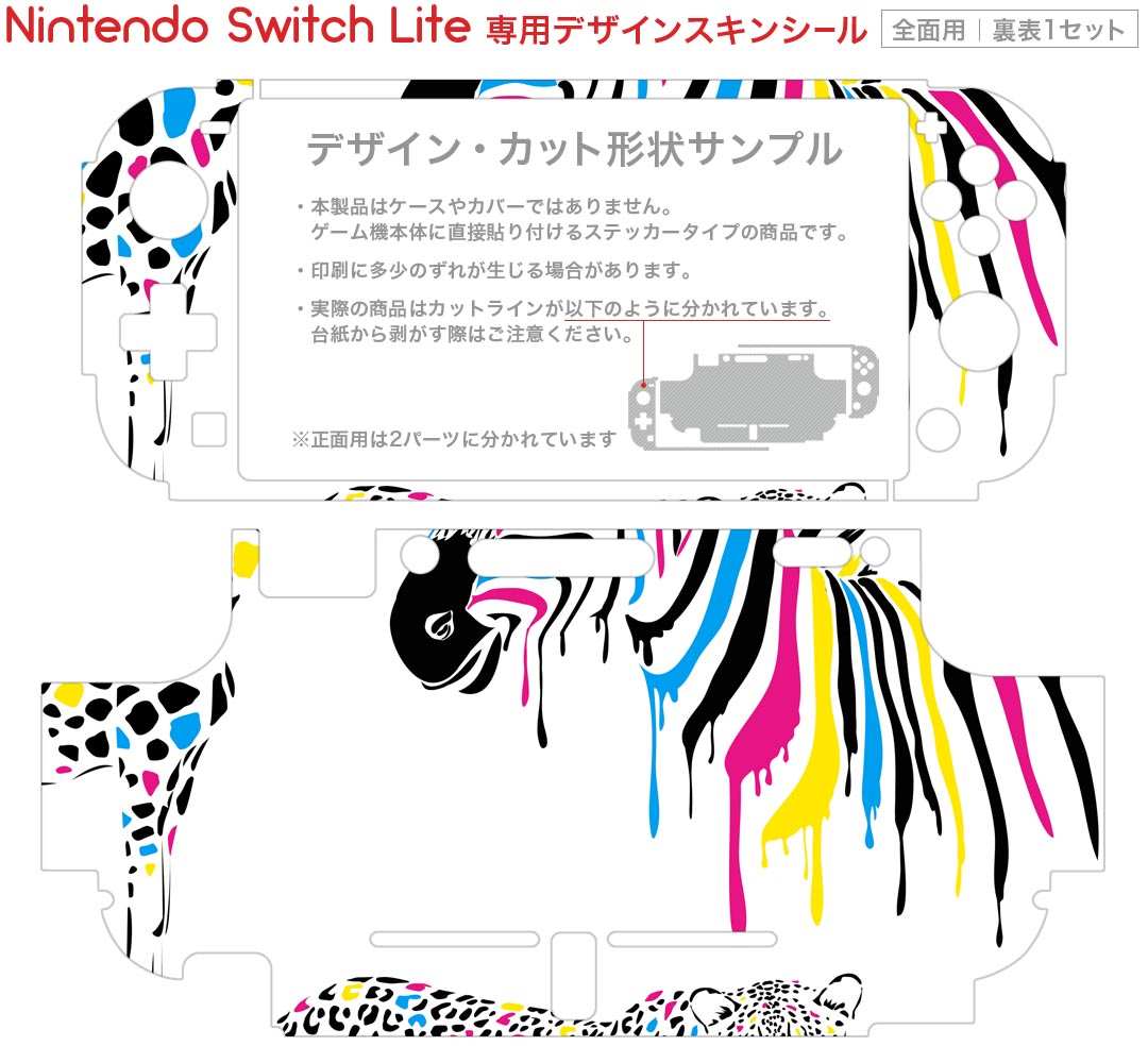 igsticker Nintendo Switch Lite 専用 デザインスキンシール 全面 ニンテンドー スイッチ ライト 専用 ゲーム機 カバー アクセサリー フィルム ステッカー エアフリー 003485 動物　イラスト　カラフル