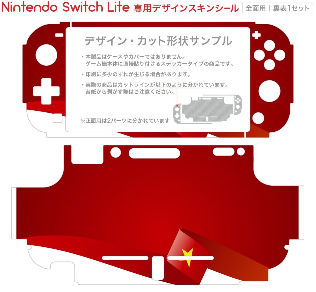 igsticker Nintendo Switch Lite 専用 デザインスキンシール 全面 ニンテンドー スイッチ ライト 専用 ゲーム機 カバー アクセサリー フィルム ステッカー エアフリー 003489 シンプル　赤　国旗