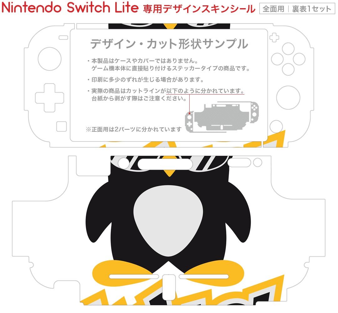 igsticker Nintendo Switch Lite 専用 デザインスキンシール 全面 ニンテンドー スイッチ ライト 専用 ゲーム機 カバー アクセサリー フィルム ステッカー エアフリー 003537 ペンギン　動物　キャラクター