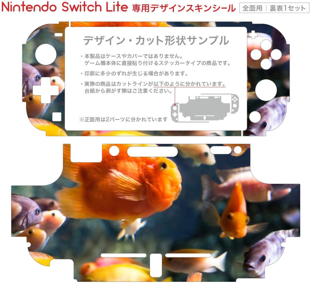 igsticker Nintendo Switch Lite 専用 デザインスキンシール 全面 ニンテンドー スイッチ ライト 専用 ゲーム機 カバー アクセサリー フィルム ステッカー エアフリー 003538 魚　海　写真