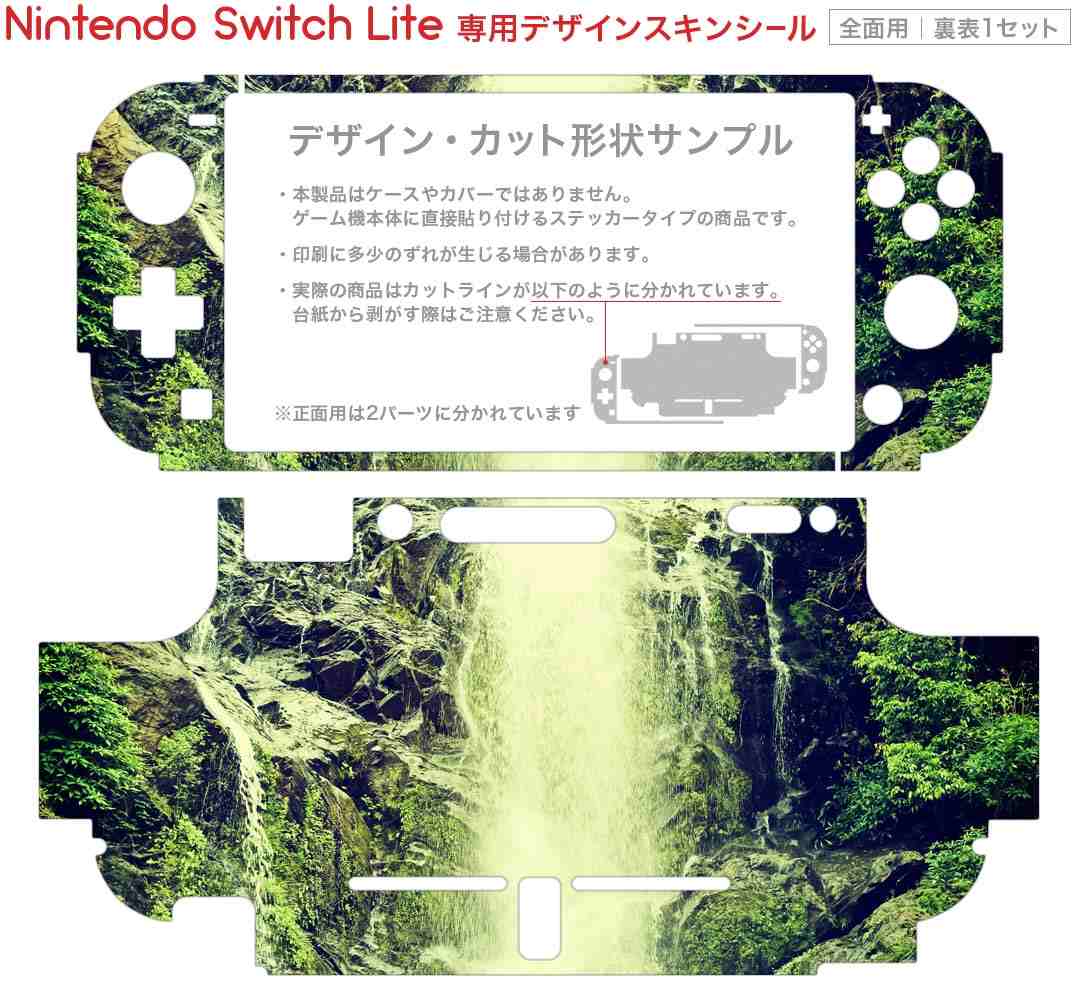igsticker Nintendo Switch Lite 専用 デザインスキンシール 全面 ニンテンドー スイッチ ライト 専用 ゲーム機 カバー アクセサリー フィルム ステッカー エアフリー 003545 写真　風景　景色