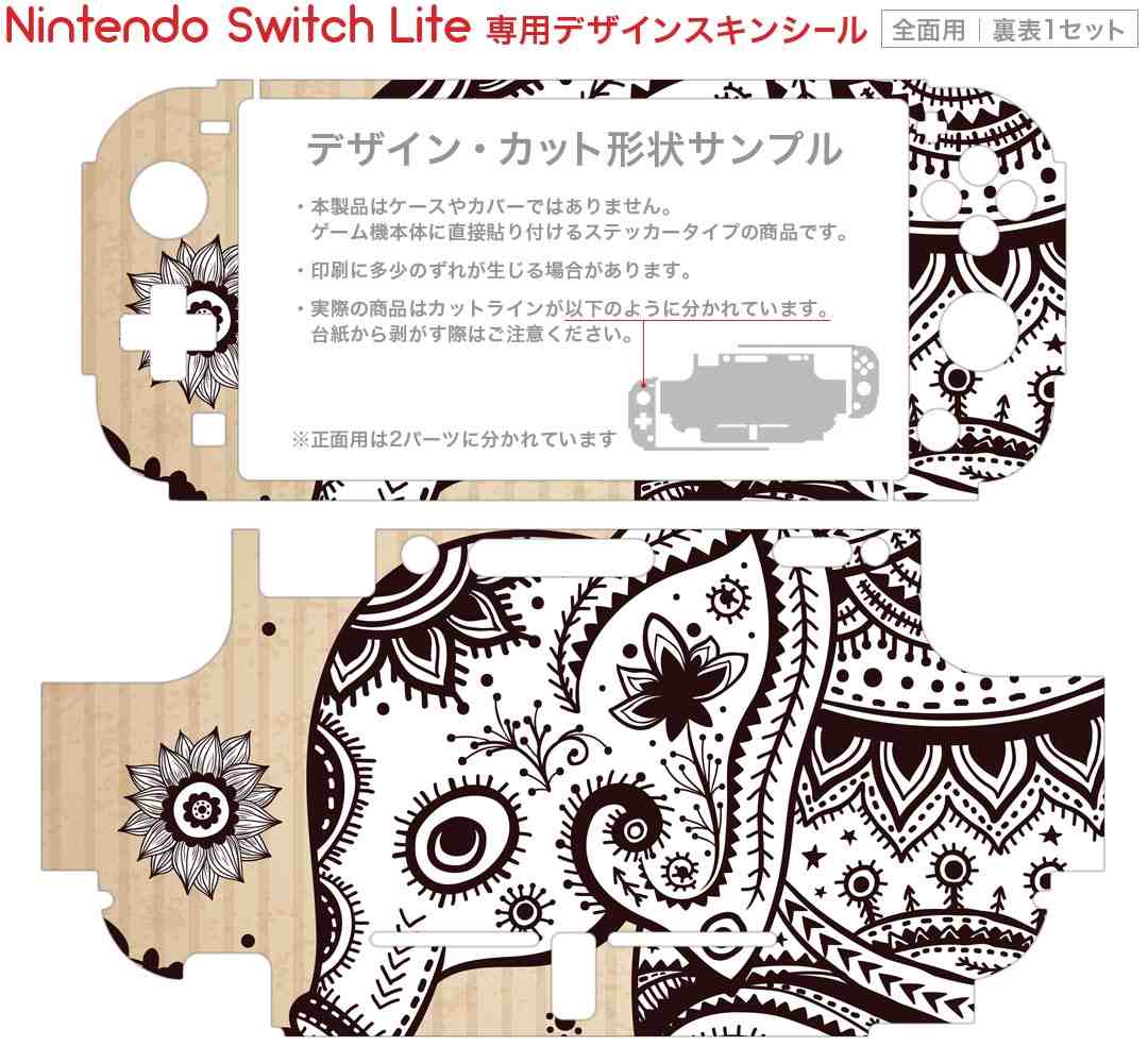 igsticker Nintendo Switch Lite 専用 デザインスキンシール 全面 ニンテンドー スイッチ ライト 専用 ゲーム機 カバー アクセサリー フィルム ステッカー エアフリー 003551 ぞう　動物　模様