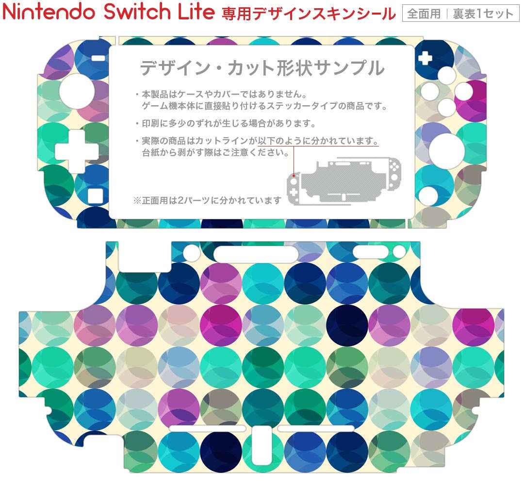 igsticker Nintendo Switch Lite 専用 デザインスキンシール 全面 ニンテンドー スイッチ ライト 専用 ゲーム機 カバー アクセサリー フィルム ステッカー エアフリー 003557 模様　カラフル