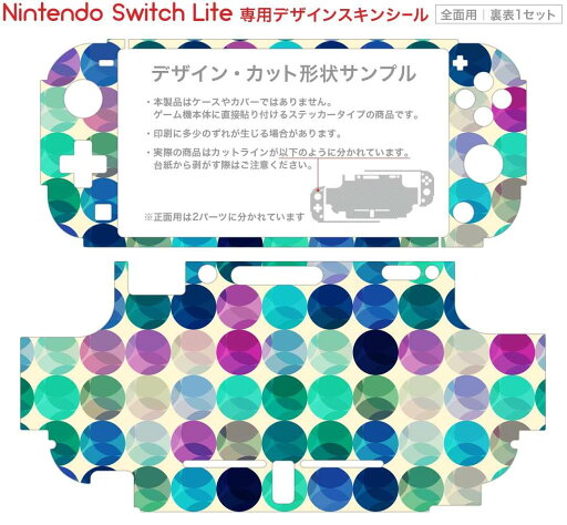 igsticker Nintendo Switch Lite 専用 デザインスキンシール 全面 ニンテンドー スイッチ ライト 専用 ゲーム機 カバー アクセサリー フィルム ステッカー エアフリー 003557 模様 カラフル