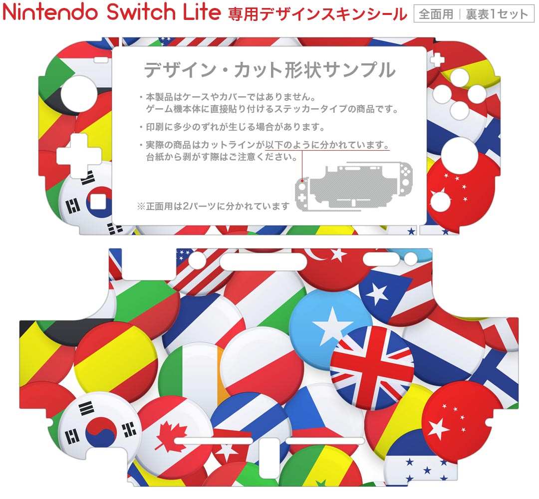 igsticker Nintendo Switch Lite 専用 デザインスキンシール 全面 ニンテンドー スイッチ ライト 専用 ゲーム機 カバー アクセサリー フィルム ステッカー エアフリー 003559 外国　国旗　カラフル